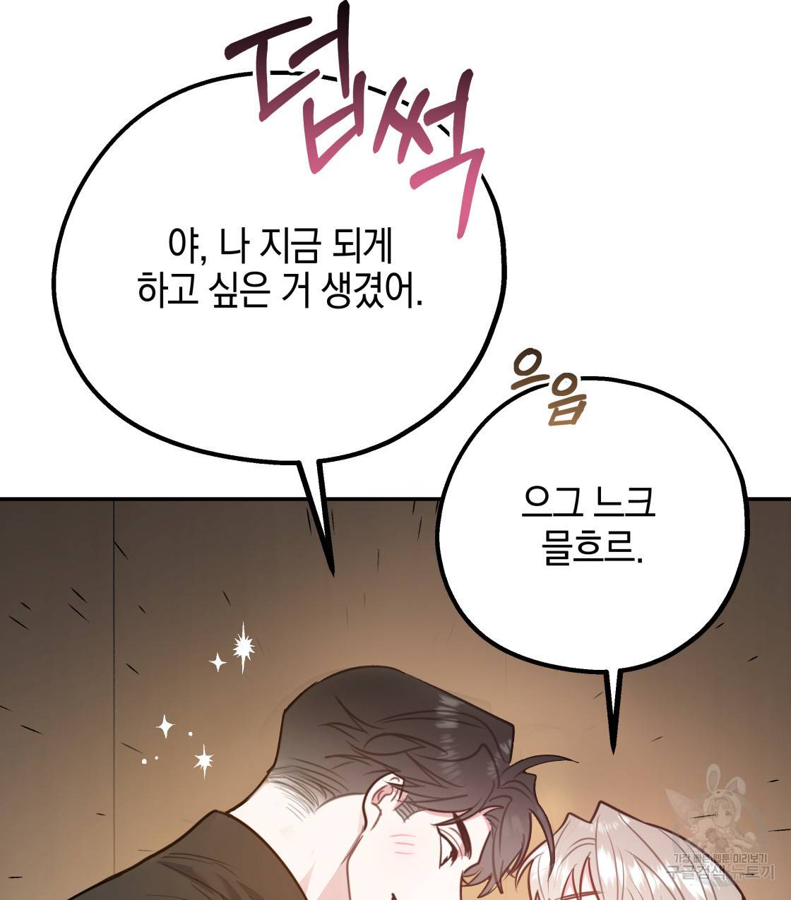 너랑 나는 이래서 안 돼 45화 94