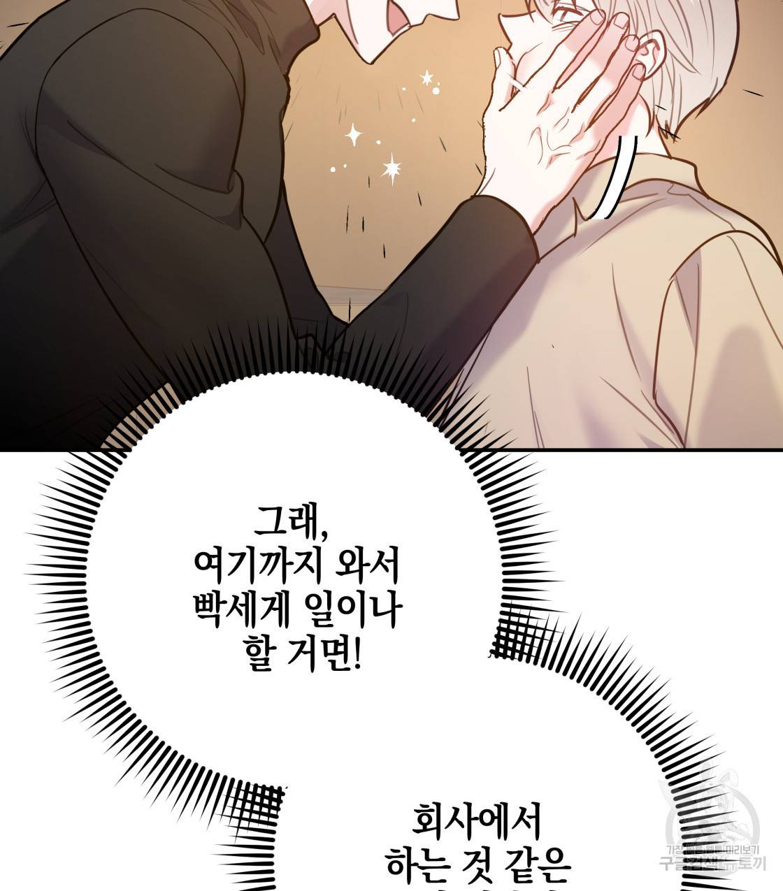 너랑 나는 이래서 안 돼 45화 95