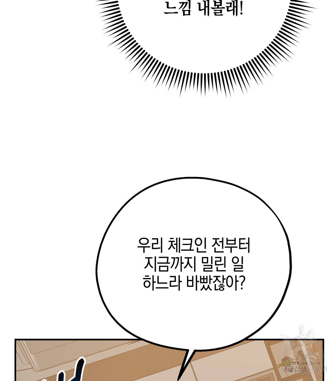 너랑 나는 이래서 안 돼 45화 96