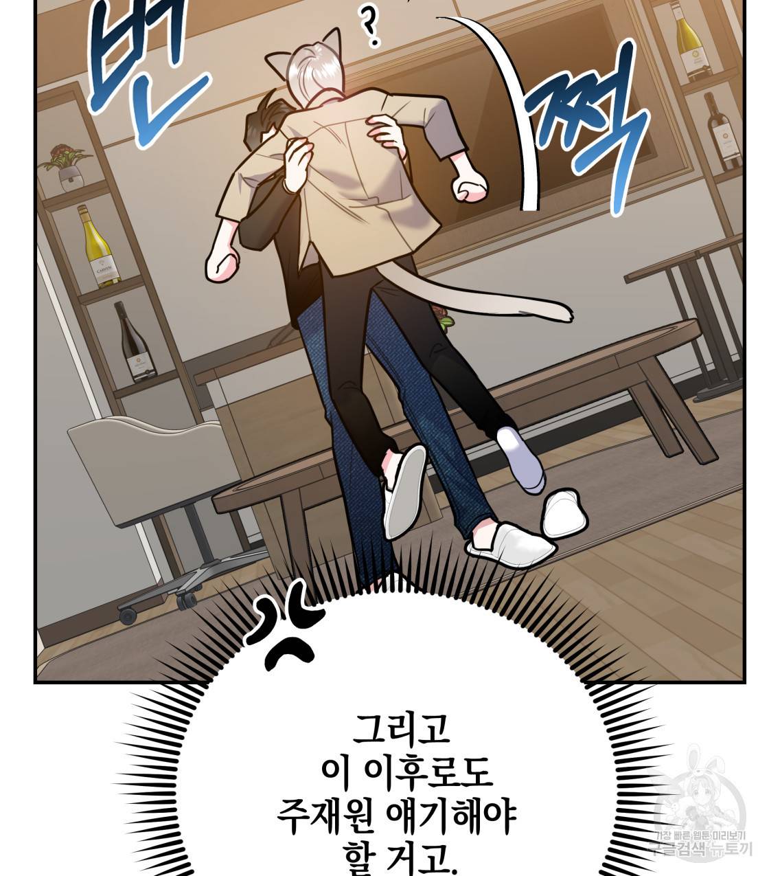 너랑 나는 이래서 안 돼 45화 97
