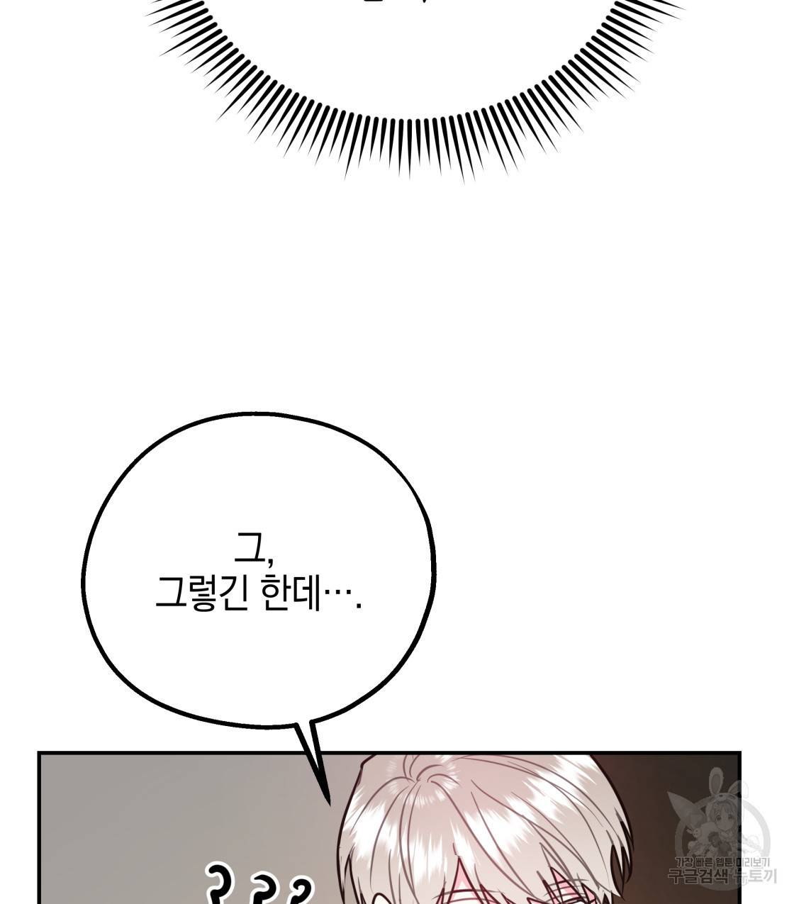 너랑 나는 이래서 안 돼 45화 98