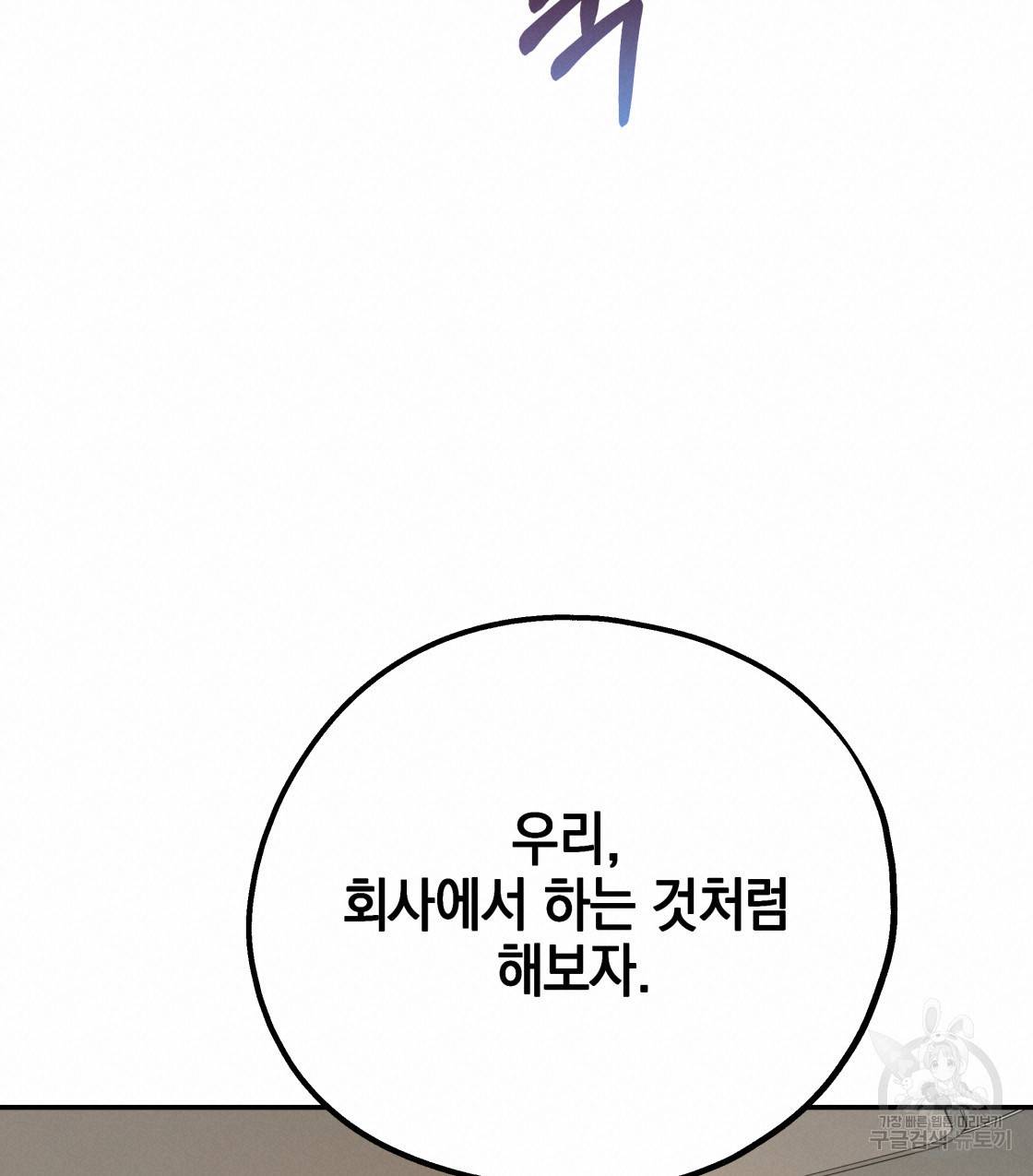 너랑 나는 이래서 안 돼 45화 100