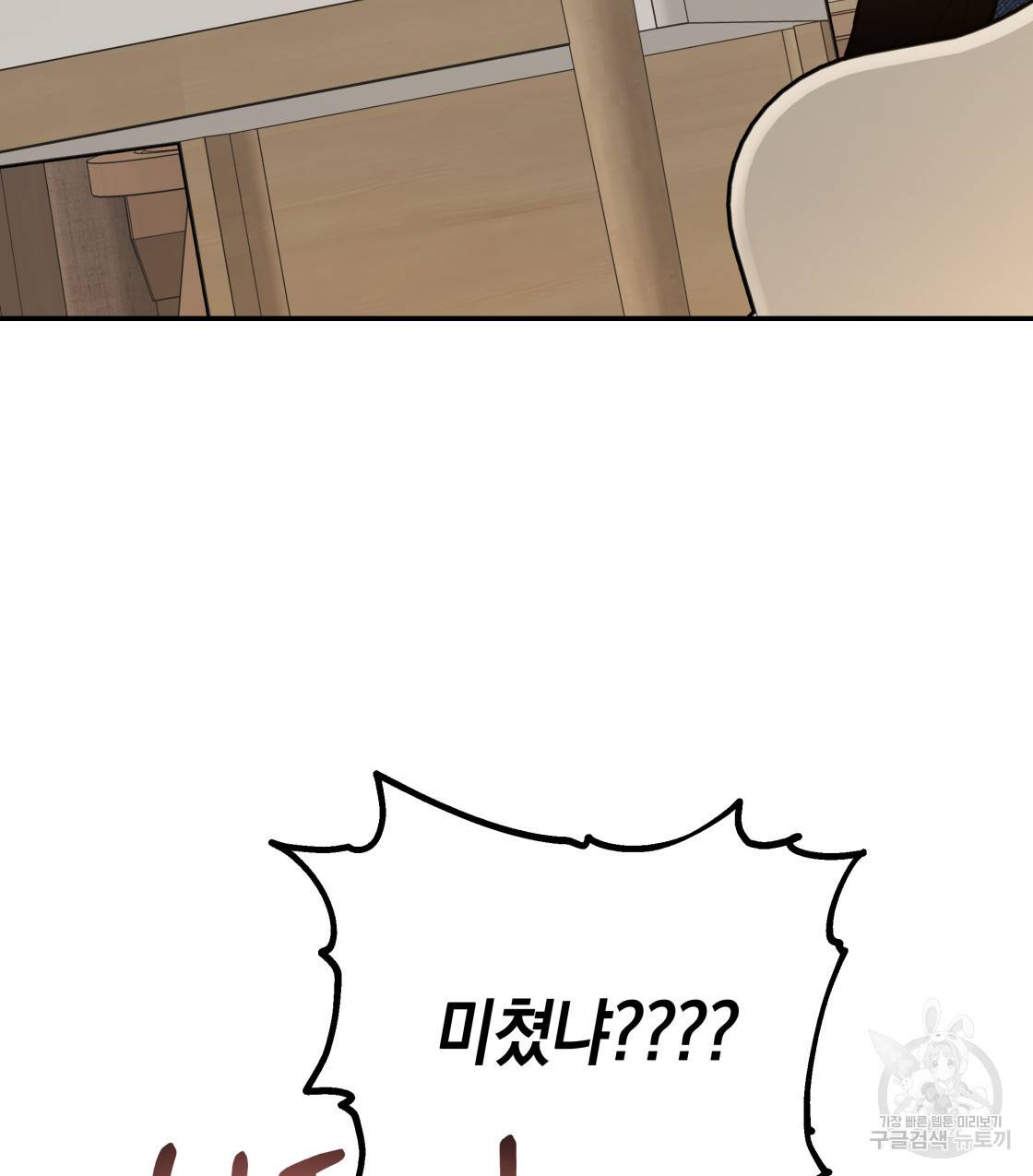 너랑 나는 이래서 안 돼 45화 102