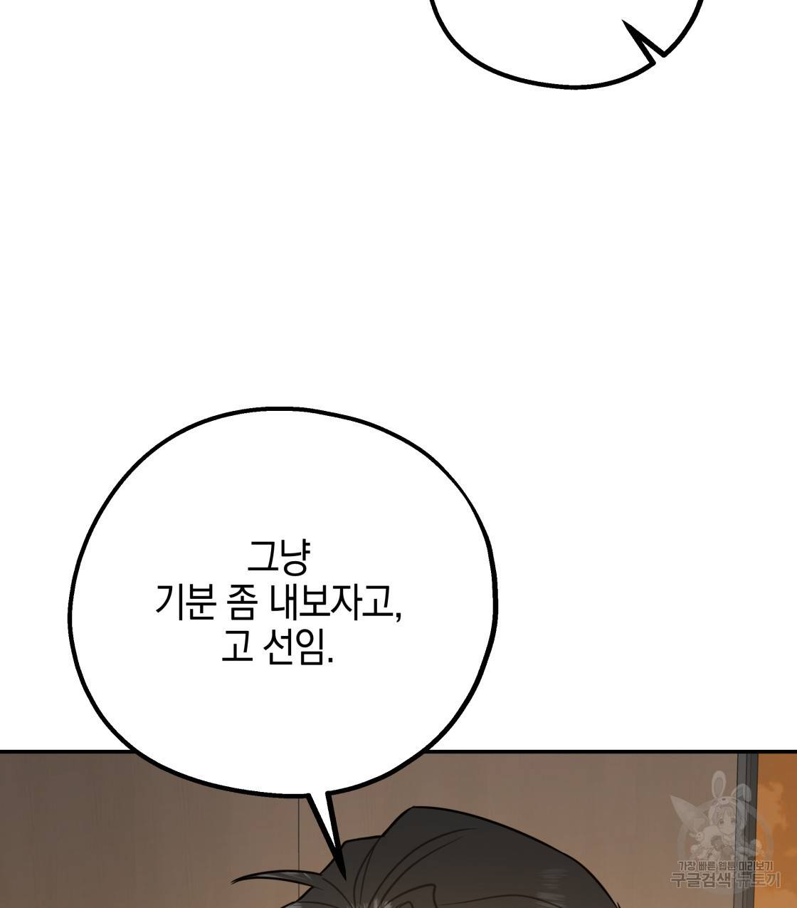 너랑 나는 이래서 안 돼 45화 104