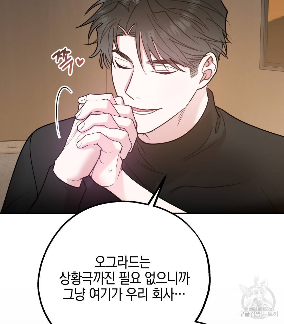 너랑 나는 이래서 안 돼 45화 105