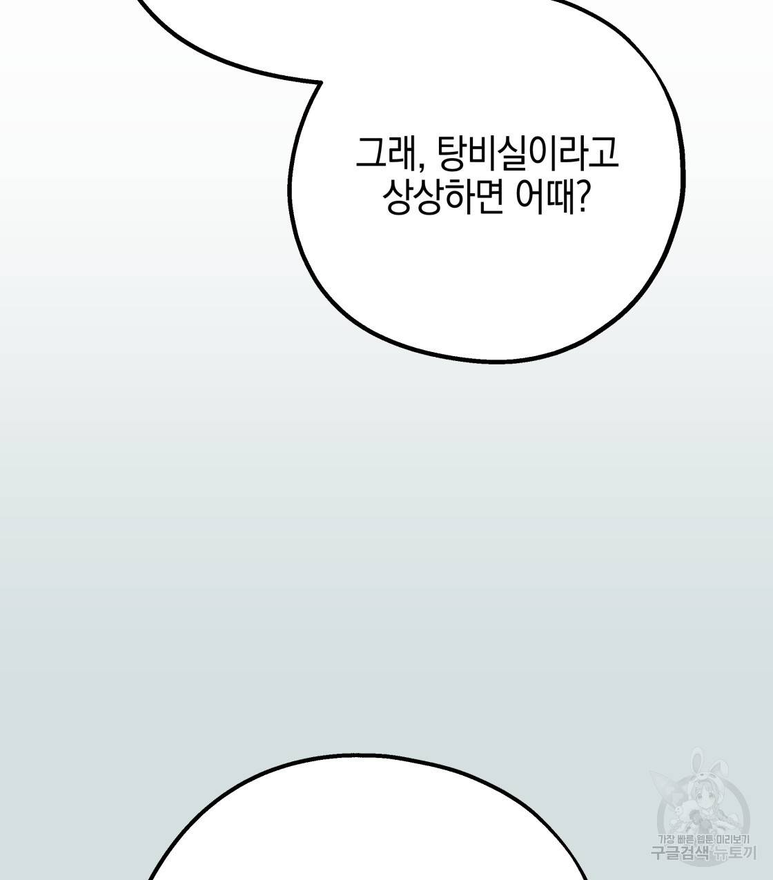 너랑 나는 이래서 안 돼 45화 106