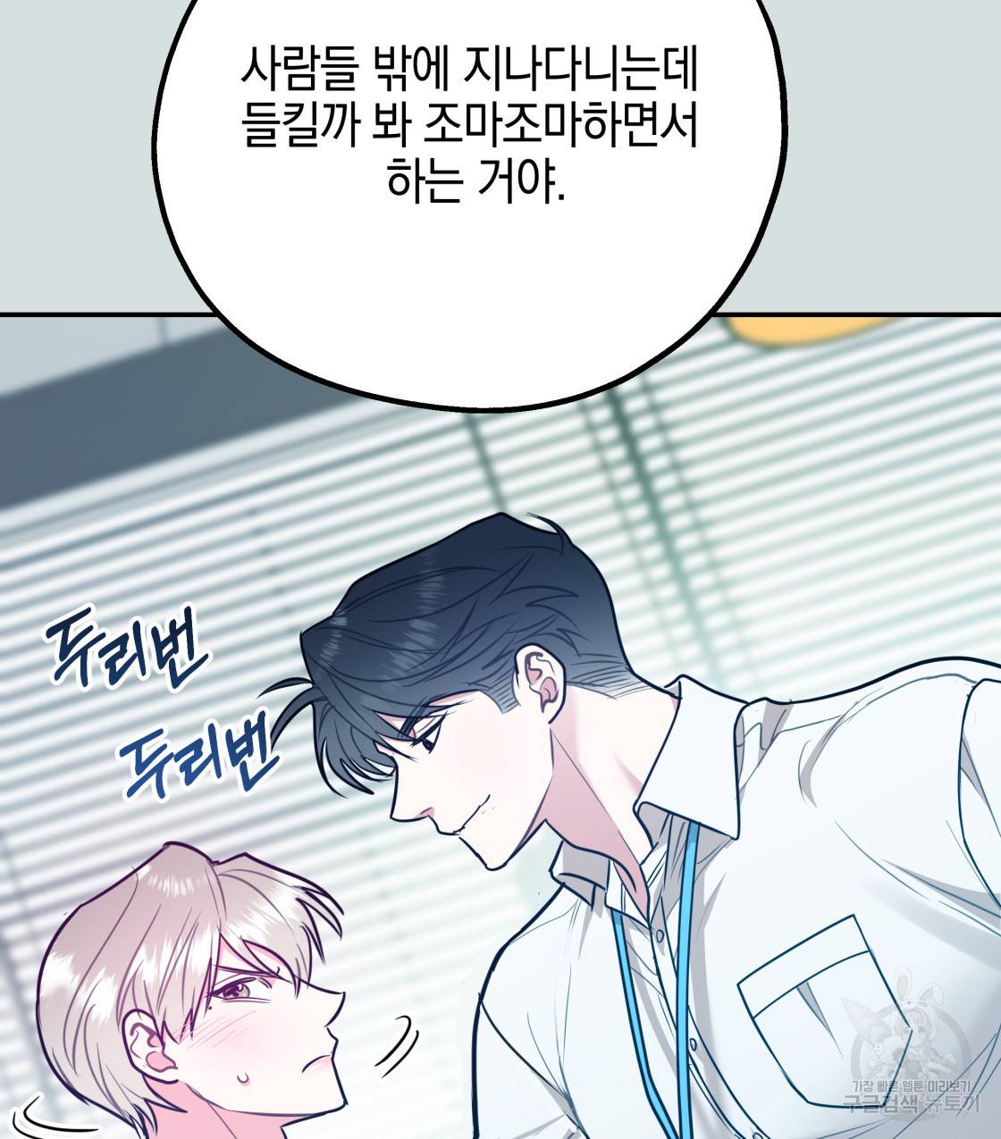 너랑 나는 이래서 안 돼 45화 107