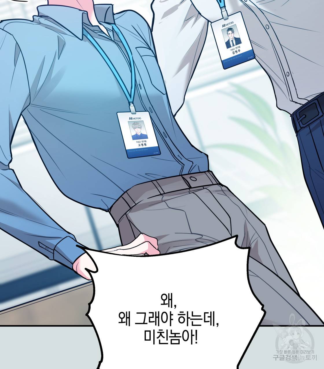 너랑 나는 이래서 안 돼 45화 108