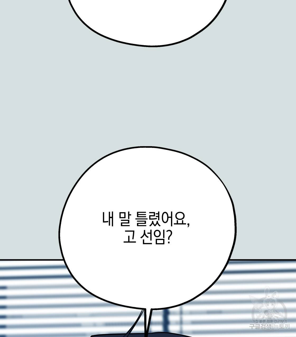 너랑 나는 이래서 안 돼 45화 113