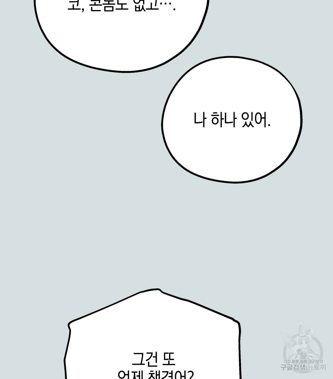 너랑 나는 이래서 안 돼 45화 118