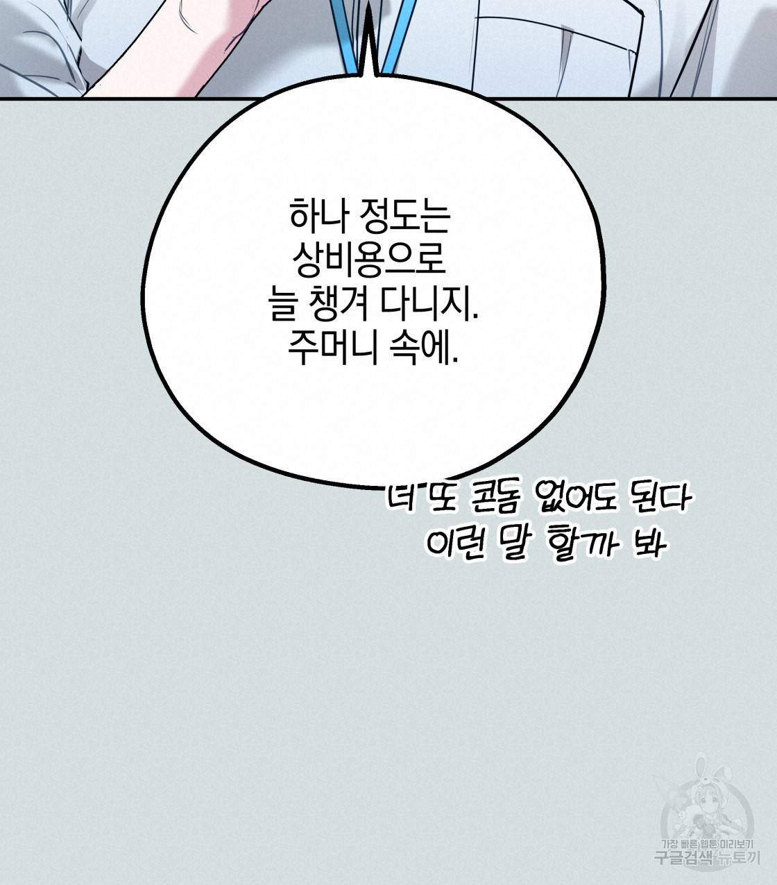 너랑 나는 이래서 안 돼 45화 120