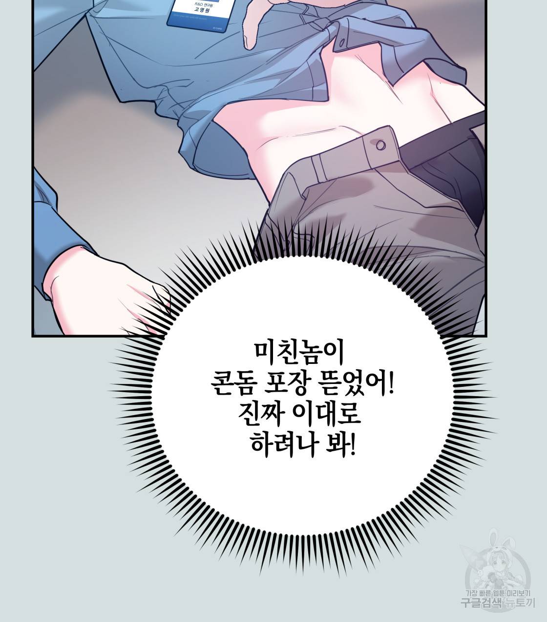 너랑 나는 이래서 안 돼 45화 122