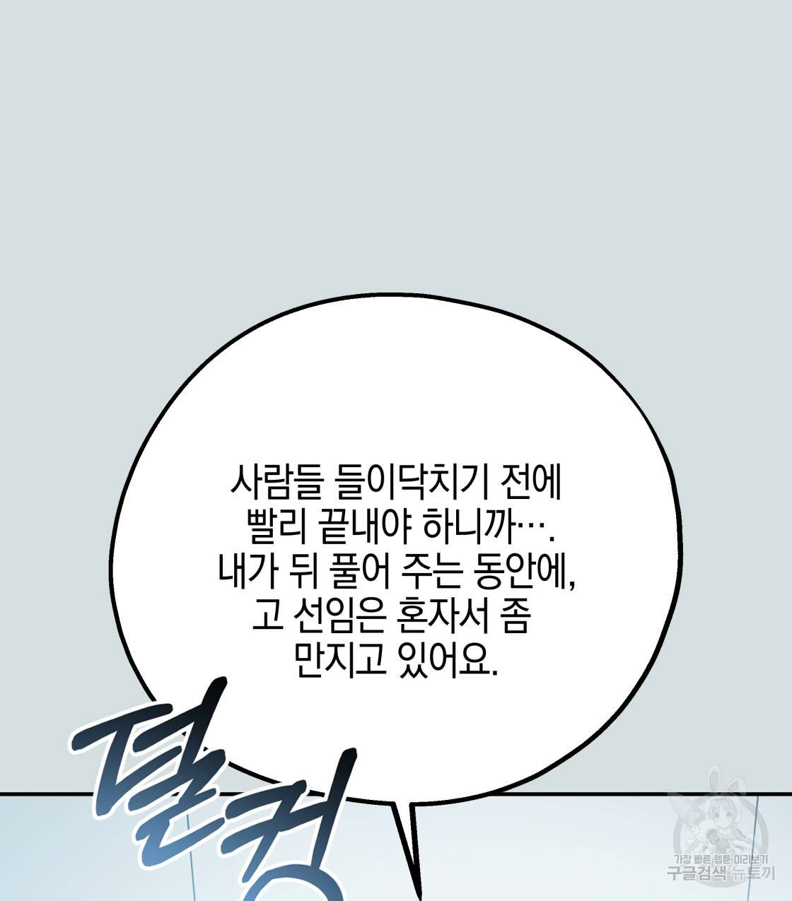 너랑 나는 이래서 안 돼 45화 123