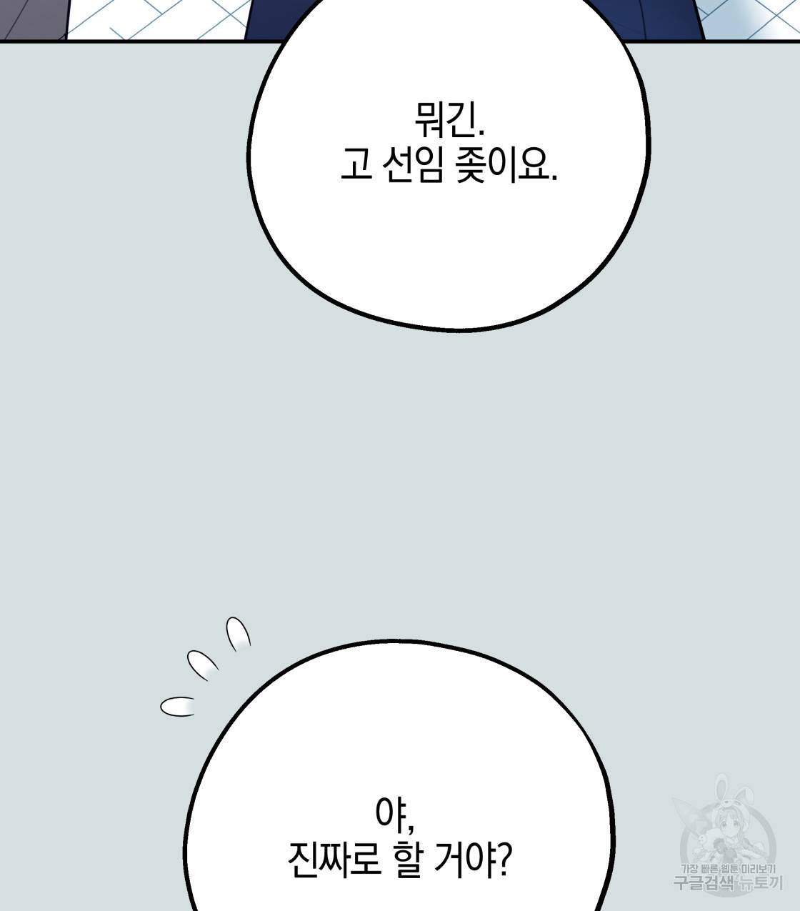 너랑 나는 이래서 안 돼 45화 125