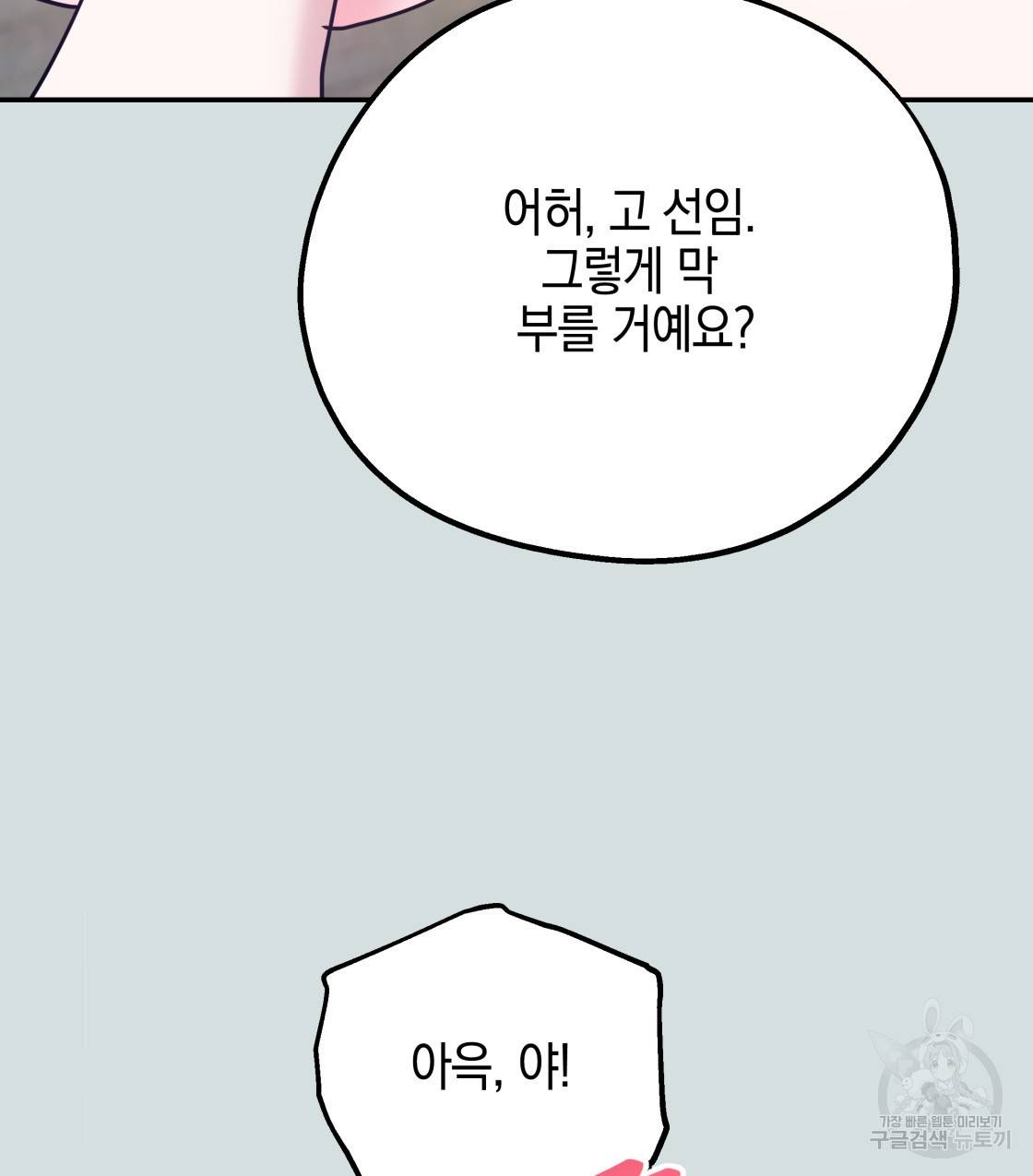 너랑 나는 이래서 안 돼 45화 127