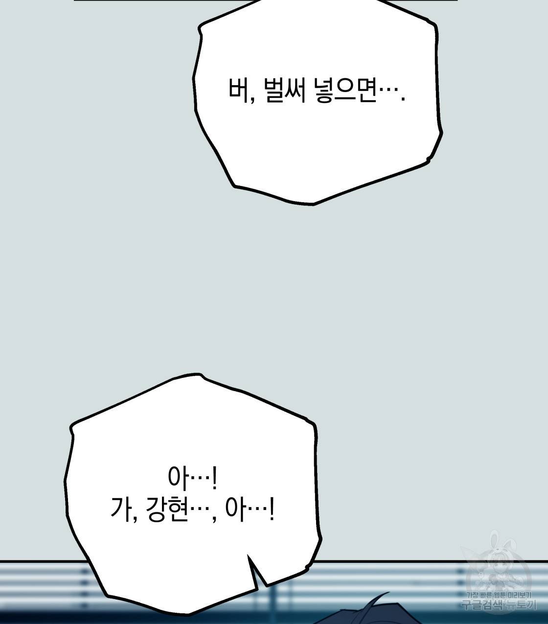 너랑 나는 이래서 안 돼 45화 129
