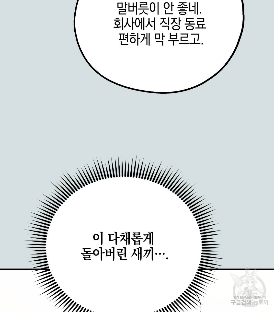 너랑 나는 이래서 안 돼 45화 131
