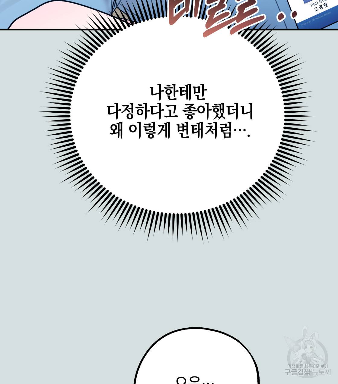 너랑 나는 이래서 안 돼 45화 133