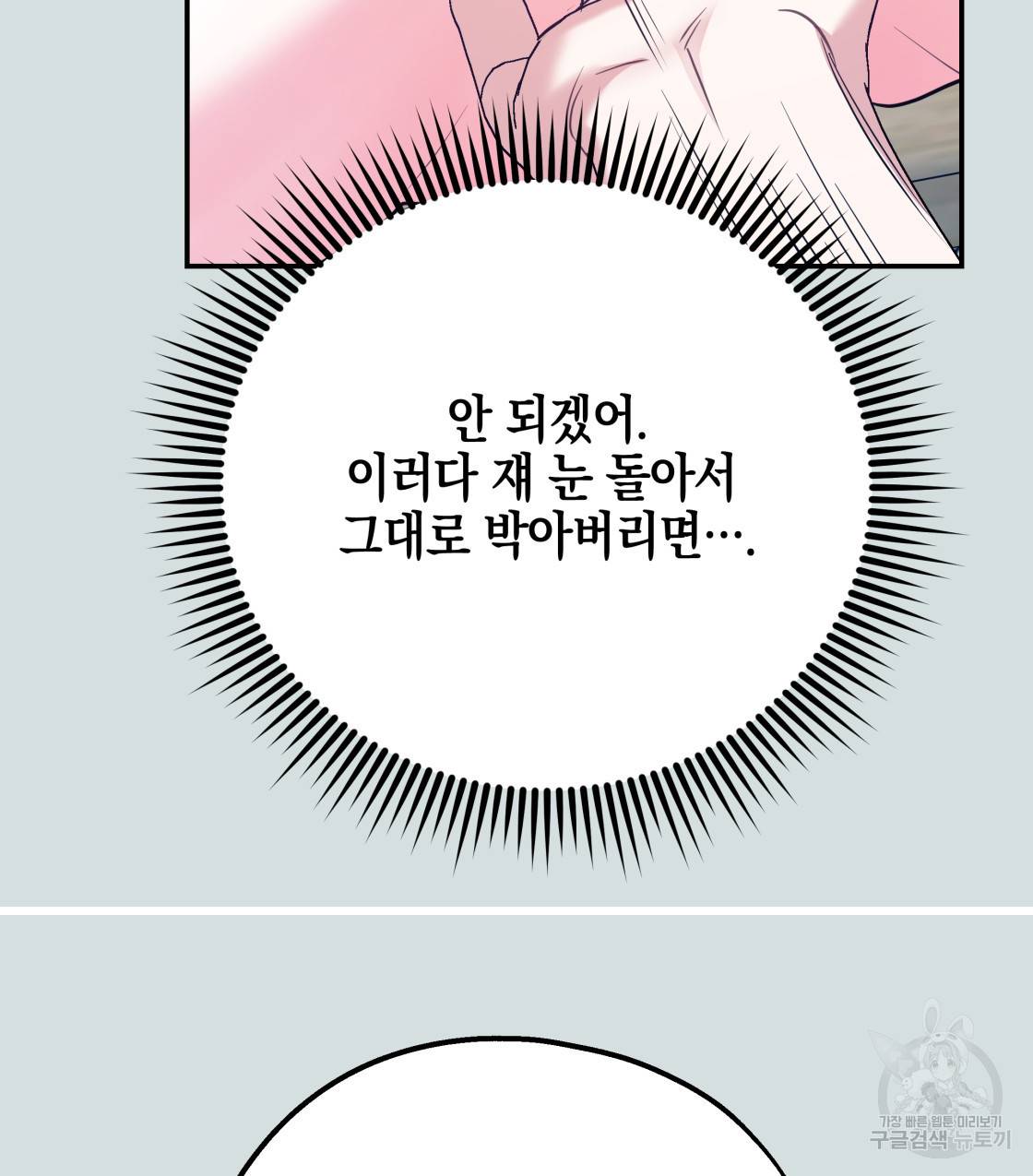 너랑 나는 이래서 안 돼 45화 135