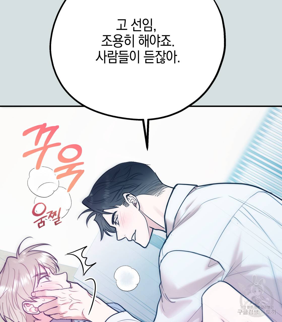 너랑 나는 이래서 안 돼 45화 136