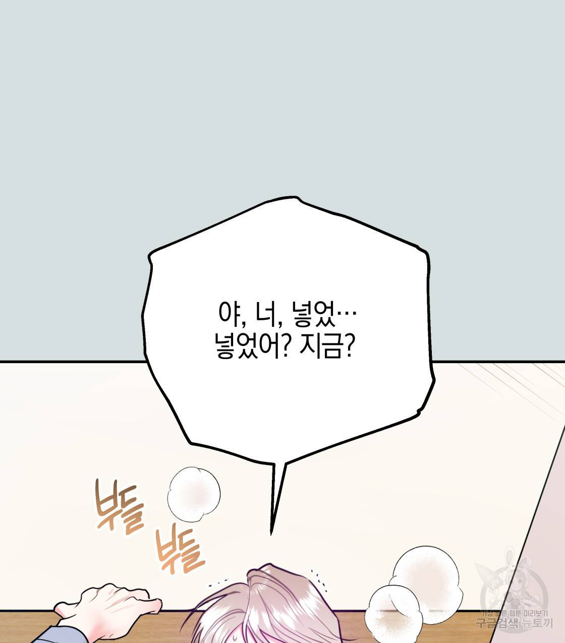 너랑 나는 이래서 안 돼 45화 138