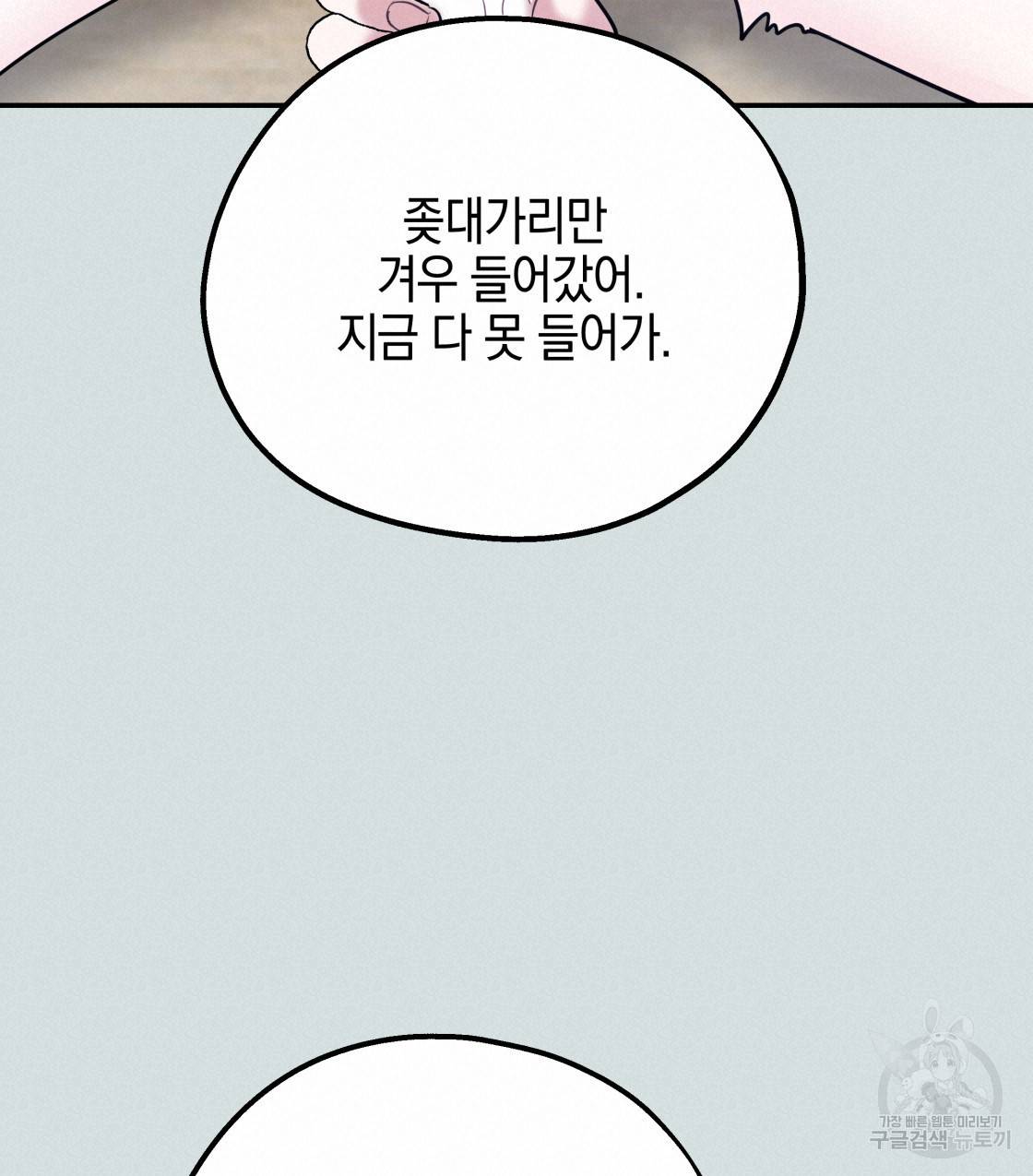너랑 나는 이래서 안 돼 45화 140