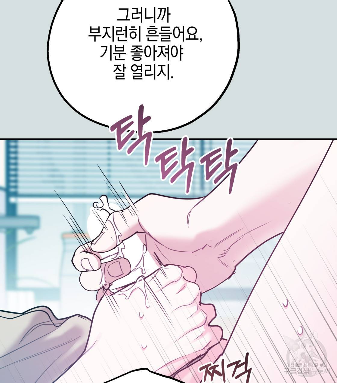 너랑 나는 이래서 안 돼 45화 141