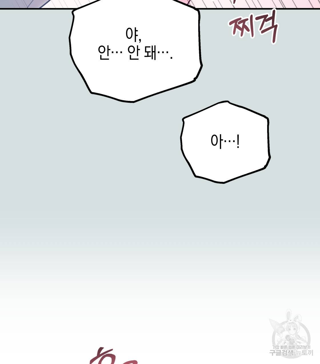 너랑 나는 이래서 안 돼 45화 142