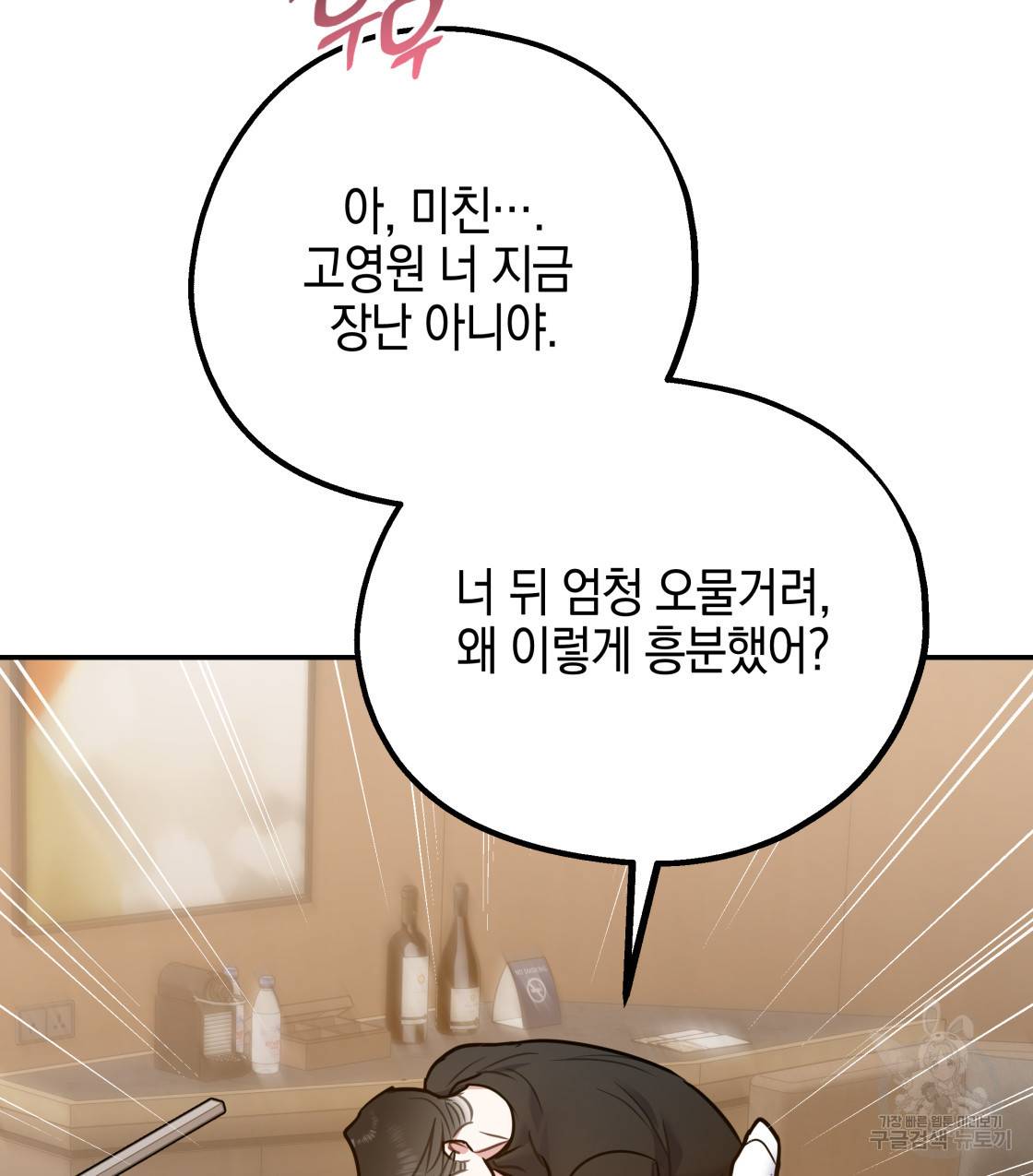 너랑 나는 이래서 안 돼 45화 143
