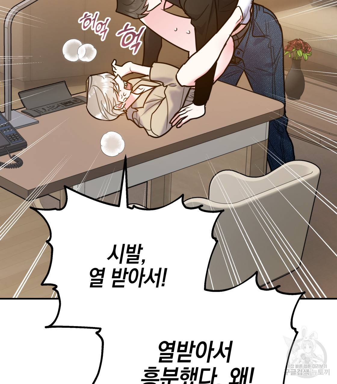 너랑 나는 이래서 안 돼 45화 144
