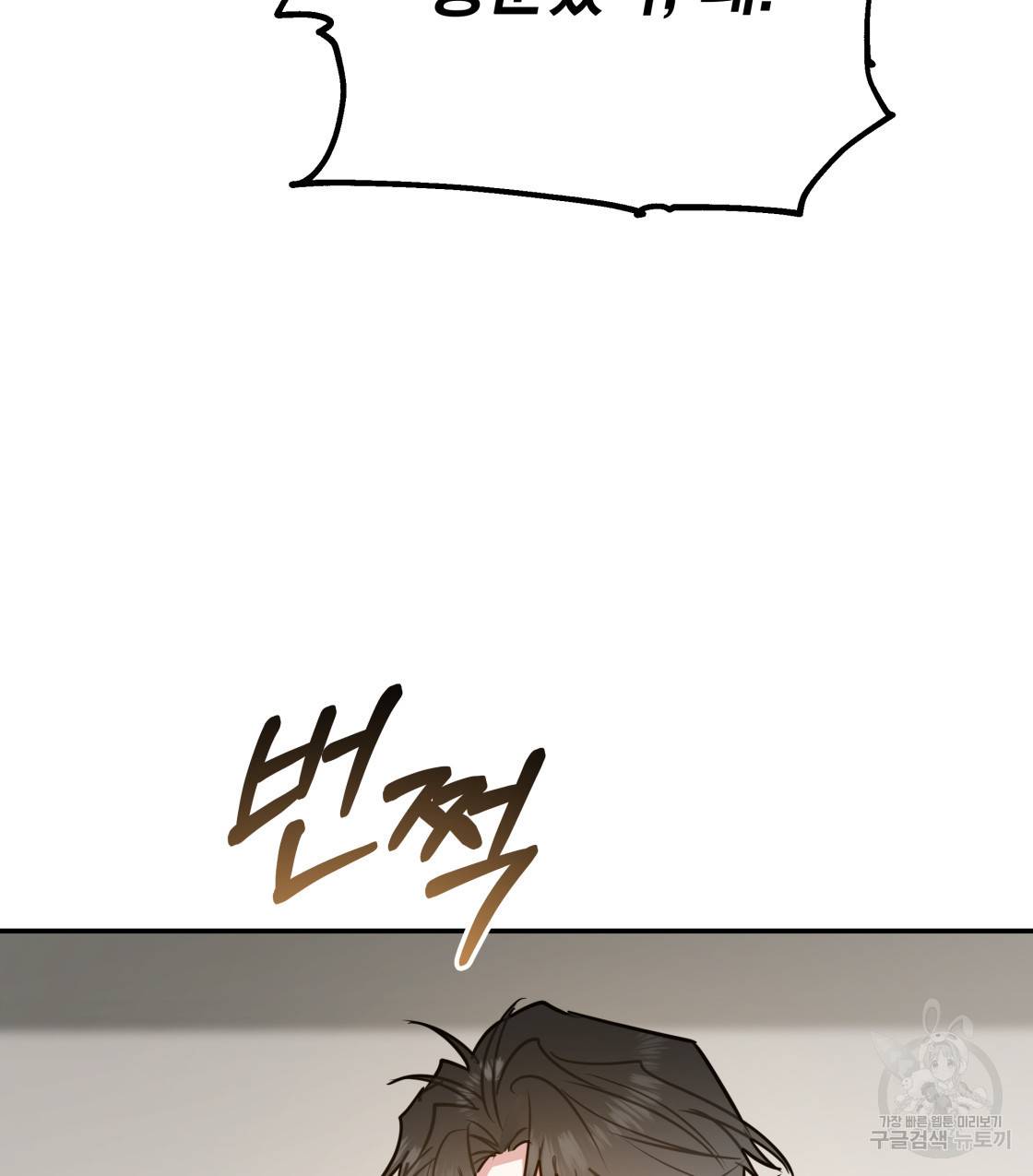 너랑 나는 이래서 안 돼 45화 145