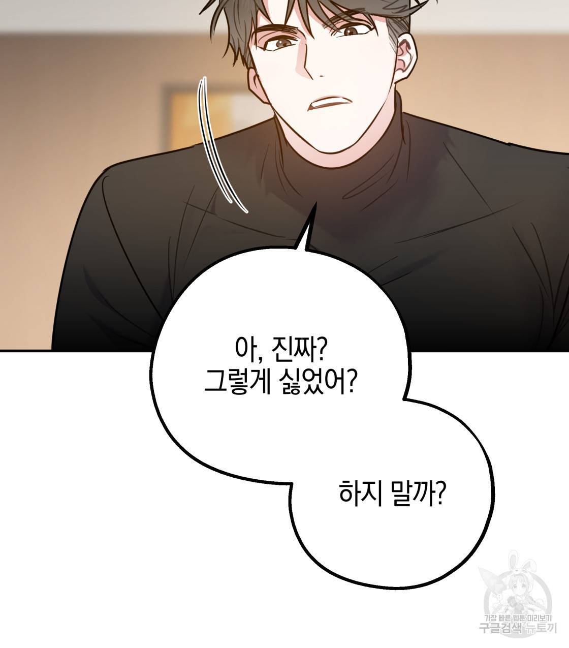 너랑 나는 이래서 안 돼 45화 146