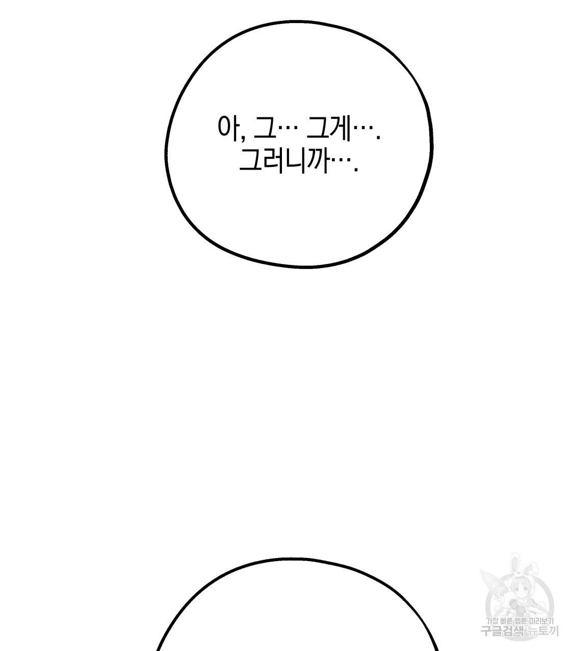 너랑 나는 이래서 안 돼 45화 147