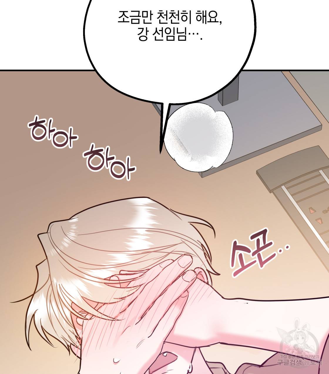 너랑 나는 이래서 안 돼 45화 148