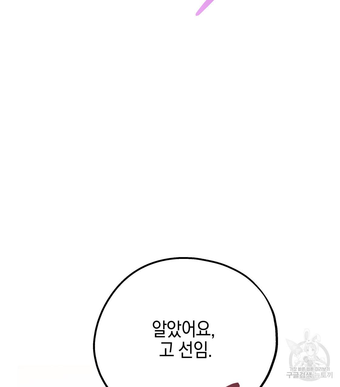 너랑 나는 이래서 안 돼 45화 152
