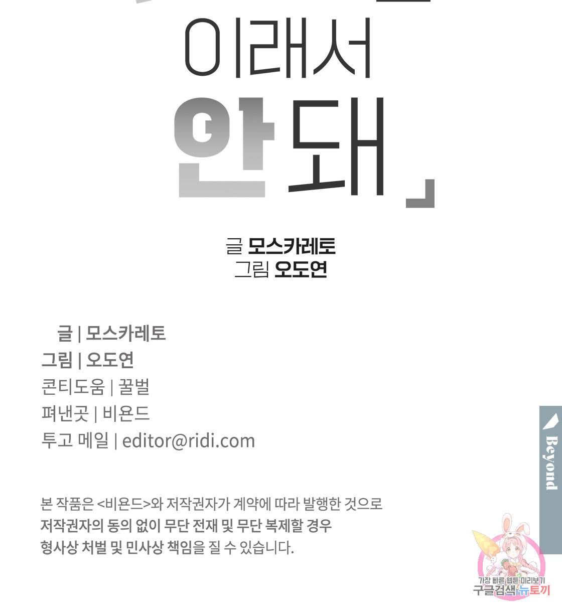 너랑 나는 이래서 안 돼 45화 154