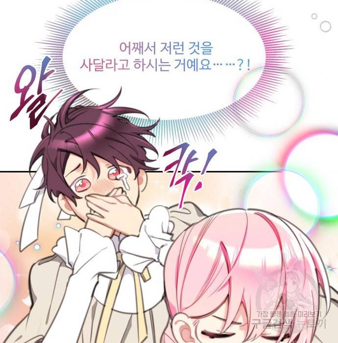 로또 황녀님 17화 7