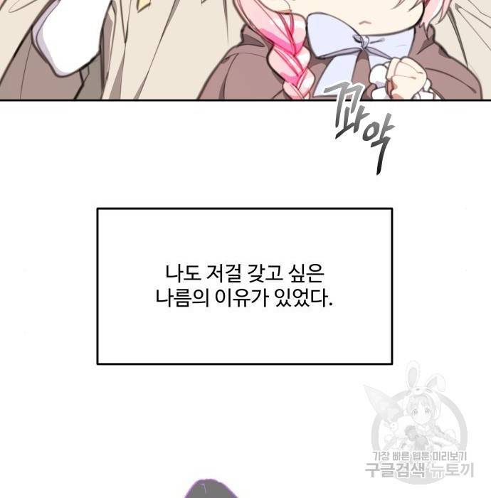 로또 황녀님 17화 8