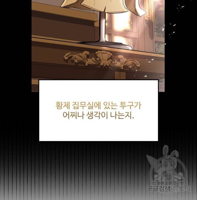 로또 황녀님 17화 15