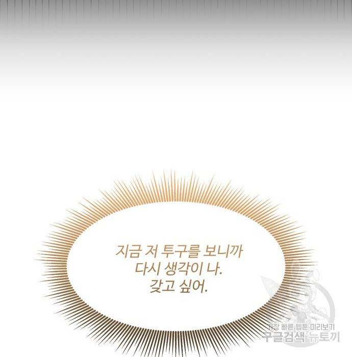 로또 황녀님 17화 16