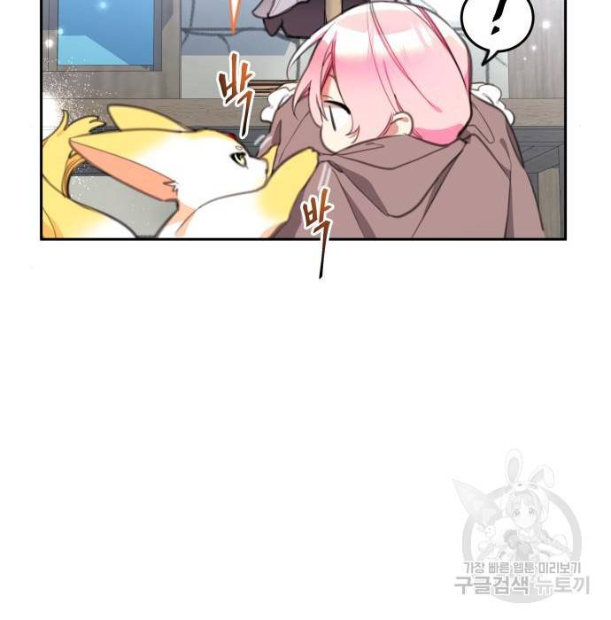 로또 황녀님 17화 23