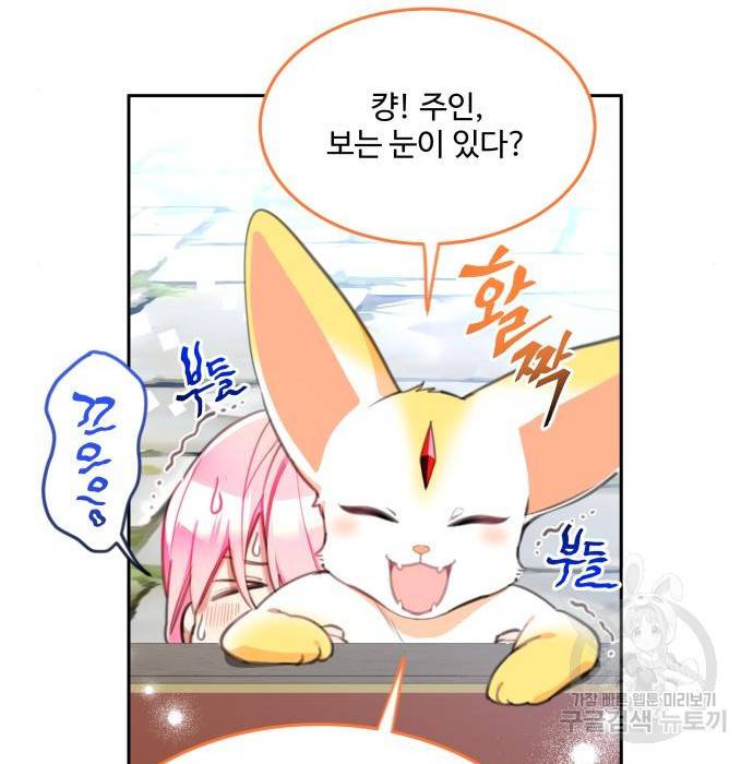 로또 황녀님 17화 24