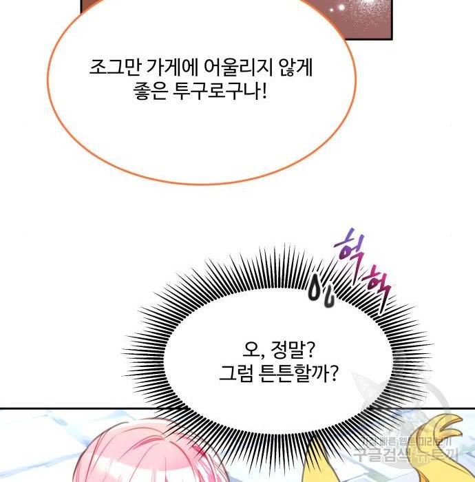 로또 황녀님 17화 25