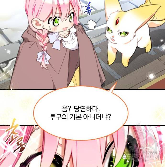 로또 황녀님 17화 26