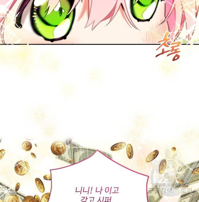 로또 황녀님 17화 27