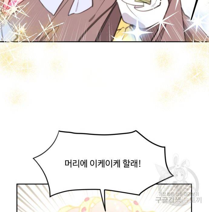 로또 황녀님 17화 29