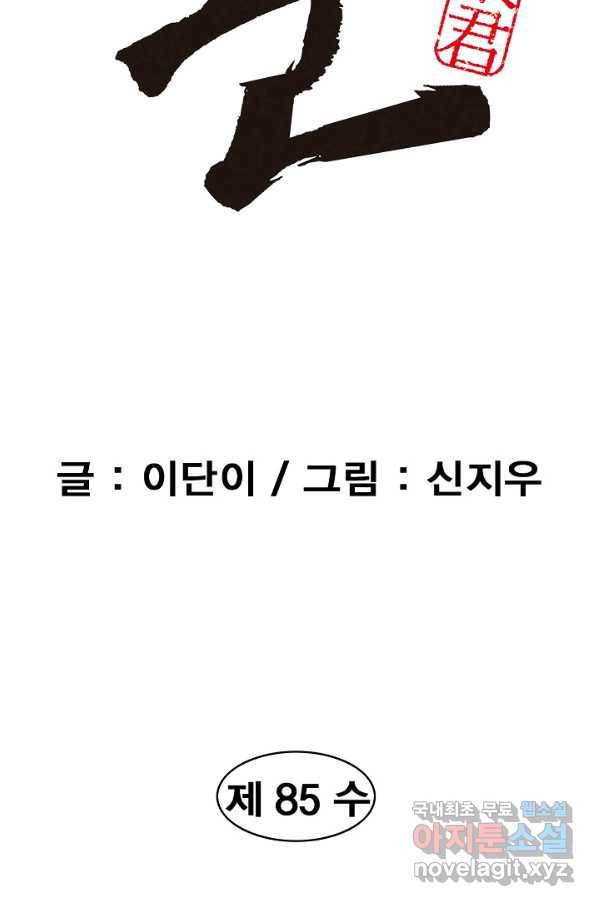 동군(올컬러) 85화 2