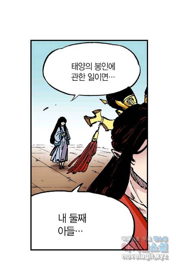 동군(올컬러) 85화 6