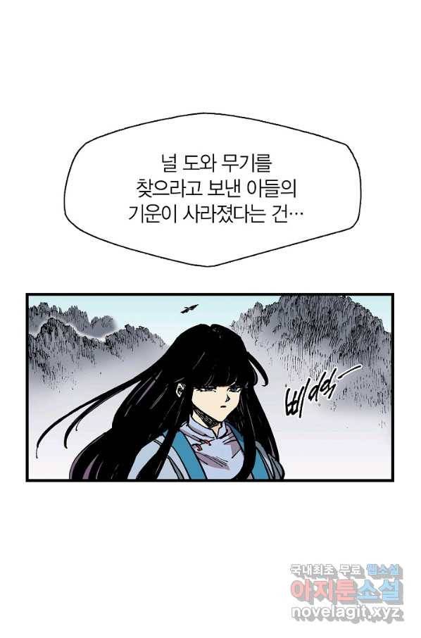 동군(올컬러) 85화 8