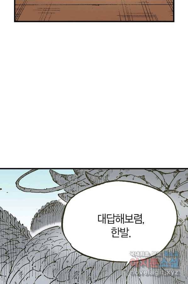 동군(올컬러) 85화 11